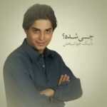 دانلود آهنگ بابک جهانبخش می دونم - 