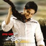 دانلود آهنگ بابک جهانبخش عادت - 