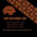 دانلود آهنگ علی زند وکیلی چکاد هنر - 