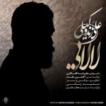 دانلود آهنگ علی زند وکیلی لالایی - 