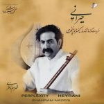 دانلود آهنگ شهرام ناظری آهنگ - 