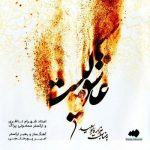 دانلود آهنگ شهرام ناظری در سلسه - 