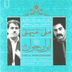 دانلود آهنگ شهرام ناظری ایران جوان (پیانو) - 