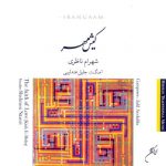 دانلود آهنگ شهرام ناظری کاروان - 