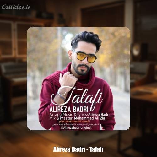 دانلود آهنگ علیرضا بدری تلافی