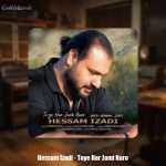 دانلود آهنگ حسام ایزدی توی هر جمعی نرو