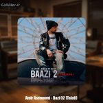 دانلود آهنگ امیر آسمونی بازی ۲ (تلافی)