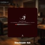 دانلود آهنگ احسان دریادل رژ