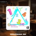دانلود آهنگ گلاره افشار نژاد اعداد