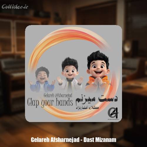 دانلود آهنگ گلاره افشار نژاد دست میزنم