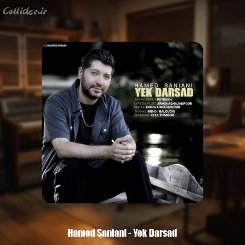 دانلود آهنگ حامد سانیانی یک درصد