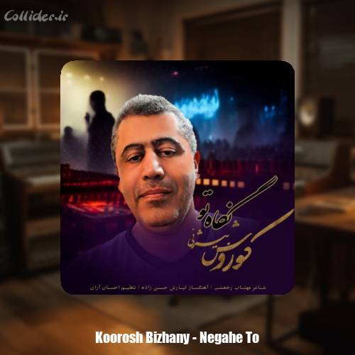 دانلود آهنگ کوروش بیژنی نگاه تو
