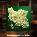 دانلود آهنگ محمد کوهرخی یک پله بالاتر