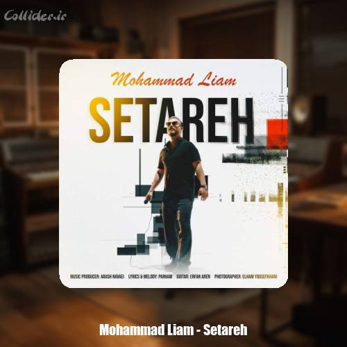 دانلود آهنگ محمد لیام ستاره