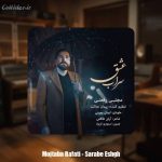 دانلود آهنگ مجتبی رفعتی سراب عشق