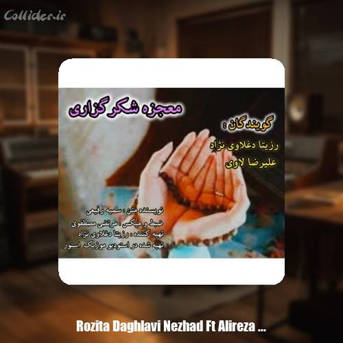 دانلود آهنگ رزیتا دغلاوی نژاد و علیرضا لاوی معجزه شکرگزاری