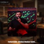 دانلود آهنگ ذاکر اهل بیت فرهاد عظیمی قدم قدم سمت حرم