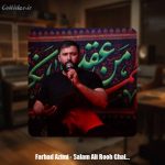 دانلود آهنگ ذاکر اهل بیت فرهاد عظیمی سلام علی روح قالو بلا