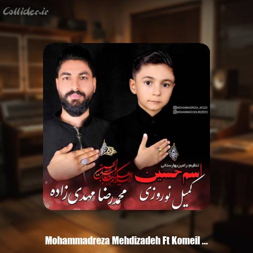 دانلود آهنگ محمدرضا مهدی زاده و کمیل نوروزی اسم حسین