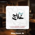دانلود آهنگ محسن چاوشی علاج