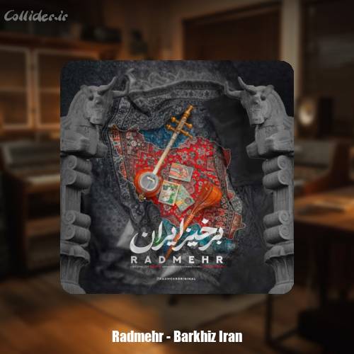 دانلود آهنگ رادمهر برخیز ایران