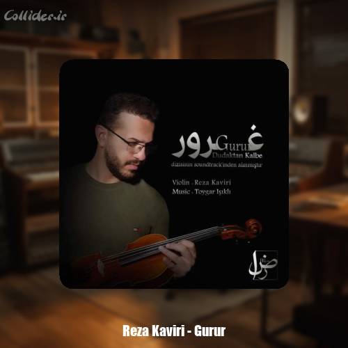دانلود آهنگ رضا کویری غرور