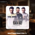 دانلود آهنگ امان و عرفان مبینی و شاهین خلج باور