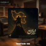 دانلود آهنگ فرزاد فرزین ایران