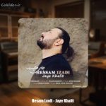 دانلود آهنگ حسام ایزدی جای خالیت