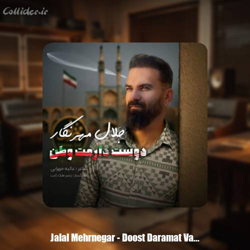 دانلود آهنگ جلال مهرنگار دوست دارمت وطن