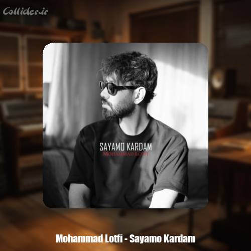 دانلود آهنگ محمد لطفی سعیمو کردم