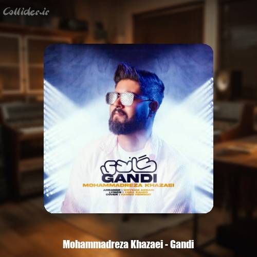 دانلود آهنگ محمدرضا خزایی گاندی
