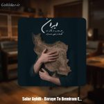 دانلود آهنگ سالار عقیلی برای تو بمیرم ای ایرانم