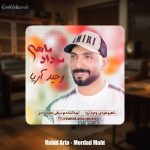 دانلود آهنگ وحید آریا مرداد ماهی