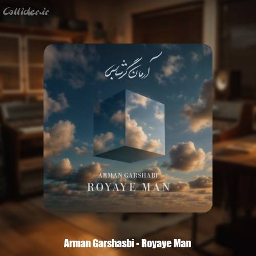 دانلود آهنگ آرمان گرشاسبی رویای من