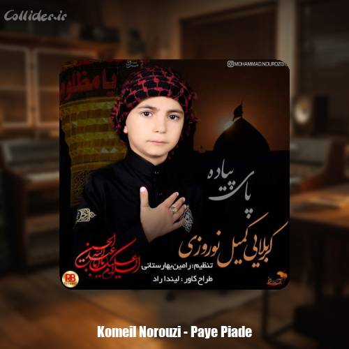 دانلود آهنگ کمیل نوروزی پای پیاده