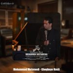 دانلود آهنگ محمد معتمدی غوغای هستی