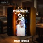 دانلود آهنگ پیوند فرزندم