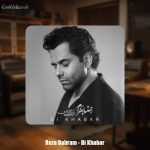 دانلود آهنگ رضا بهرام بی خبر