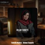 دانلود آهنگ سهیلا مهوا دلم تنگته