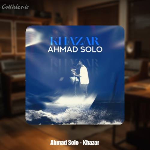 دانلود آهنگ احمد سلو خزر