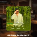 دانلود آهنگ آیدین حسینی من دلم دریا میخواد