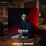 دانلود آهنگ آراد حسینی خوب بلدی