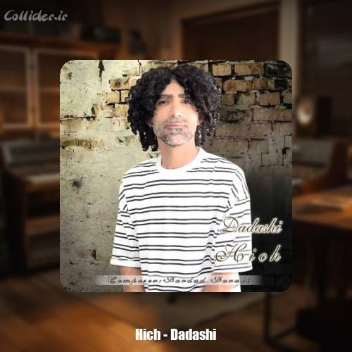 دانلود آهنگ هیچ داداشی