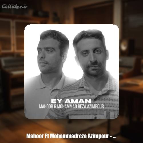 دانلود آهنگ ماهور صالحی و محمدرضا عظیم پور ای امان