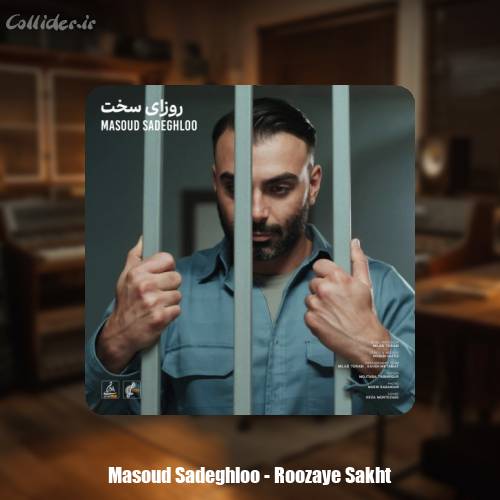 دانلود آهنگ مسعود صادقلو روزای سخت