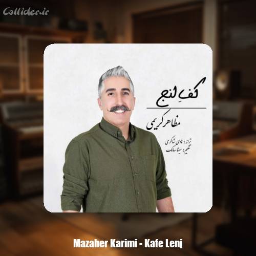 دانلود آهنگ مظاهر کریمی کف لنج