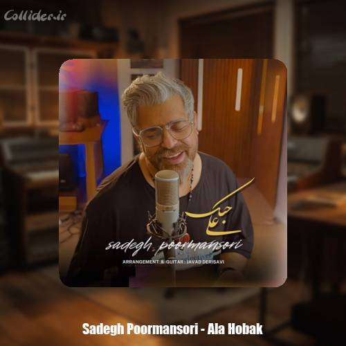 دانلود آهنگ صادق پورمنصوری علی حبک
