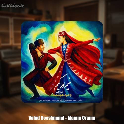دانلود آهنگ وحید هوشمند منیم اورییم