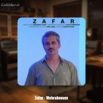 دانلود آهنگ ظفر مهربونم